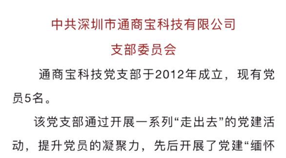 通商寶黨支部榮獲區兩新組織黨工委先進基層黨組織表彰